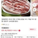 국내산 한돈 구이용 삼겹살/목살 1kg