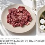 국거리용 1++ 갈비양지 400g