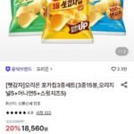 오리온 햇감자 포카칩 3종 세트