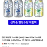 카스제로 350ml 2캔 + 카스레몬스퀴즈 제로 330ml 2캔