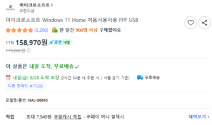 마이크로소프트 Windows 11 Home 처음사용자용 FPP USB