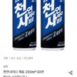 천연사이다 제로 250g x 30캔