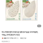 마니커에프앤지 우유숙성 냉장 닭가슴살 오리지널맛, 110g, 21개