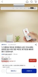 1+1 루미바 무타공 라이트바 LED 자석스탠드 리모컨 1200mah
