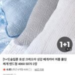 국산 크레오라 냉감베개커버 2장
