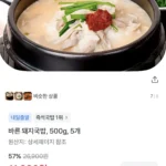 바른 돼지국밥 500g 5개