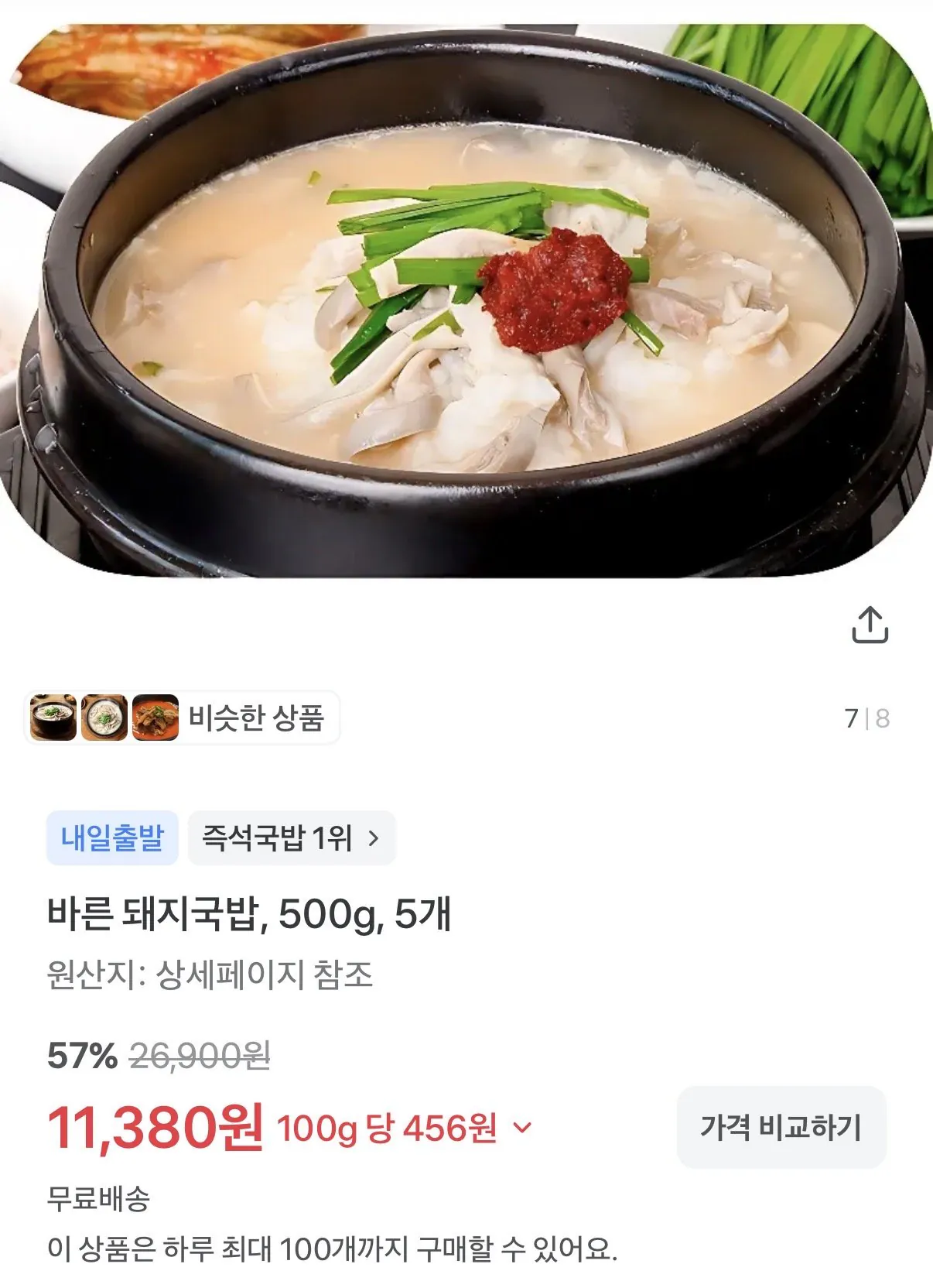 바른 돼지국밥 500g 5개