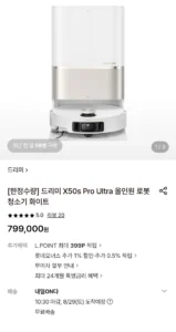 [한정수량] 드리미 X50s Pro Ultra 올인원 로봇청소기 화이트