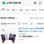 레노버 Y700 무극 8.4인치 올레드 12/256 5G 태블릿 내수롬 관부가세포함