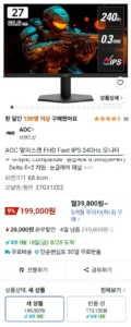 알파스캔 27G11 FHD 240hz 모니터