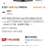 알파스캔 27G11 FHD 240hz 모니터