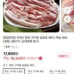 국내산 한돈 구이용 삼겹 1kg