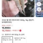 국내산 활 대하 흰다리새우 500g