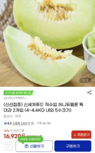 신세계푸드 허니듀 멜론