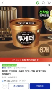 투게더 오리지널 바닐라 아이스크림 6개