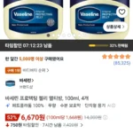 바세린 프로텍팅 젤리 멀티밤, 100ml, 4개