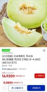 신세계푸드 직수입 허니듀멜론 특대과 2개입 (4.4KG 내외 5수 크기)