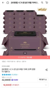 아이러브베베 시그니앙 골드퍼플 82평량 70매 20팩 물티슈