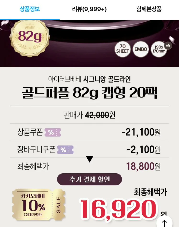 아이러브베베 시그니앙 골드퍼플 82평량 70매 20팩 물티슈