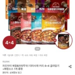 차오차이 짜장&마파두부/ 티아시아 커리 4+4 골라담기 +짜장소스 1개 증정