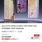 Aula 독거미 F87 pro v2 유성축 듀얼8K 12000mah
