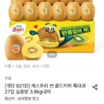 제스프리 골드키위 특대과 27입 3.8kg