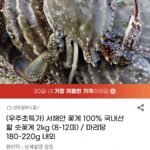 국내산 활꽃게 숫꽃게 2kg 8~12미