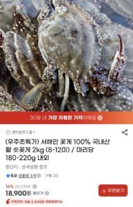 국내산 활꽃게 숫꽃게 2kg 8~12미