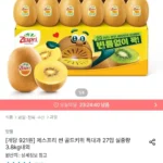제스프리 썬 골드키위 특대과 27입 실중량 3.8kg내외