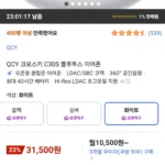 QCY 크로스키 C30S 블루투스 이어폰
