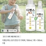 디펜스벅스 모기 진드기 기피제 150ml+50ml