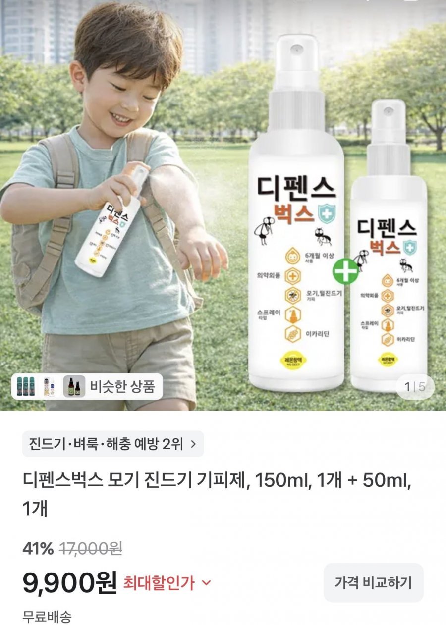 디펜스벅스 모기 진드기 기피제 150ml+50ml