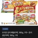 오리온 감자 패밀리팩, 180g 1개 + 온리 생감자팩 180g 1개 9,990원