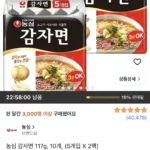 농심 감자면 117g 10개 (5개입 X 2팩)