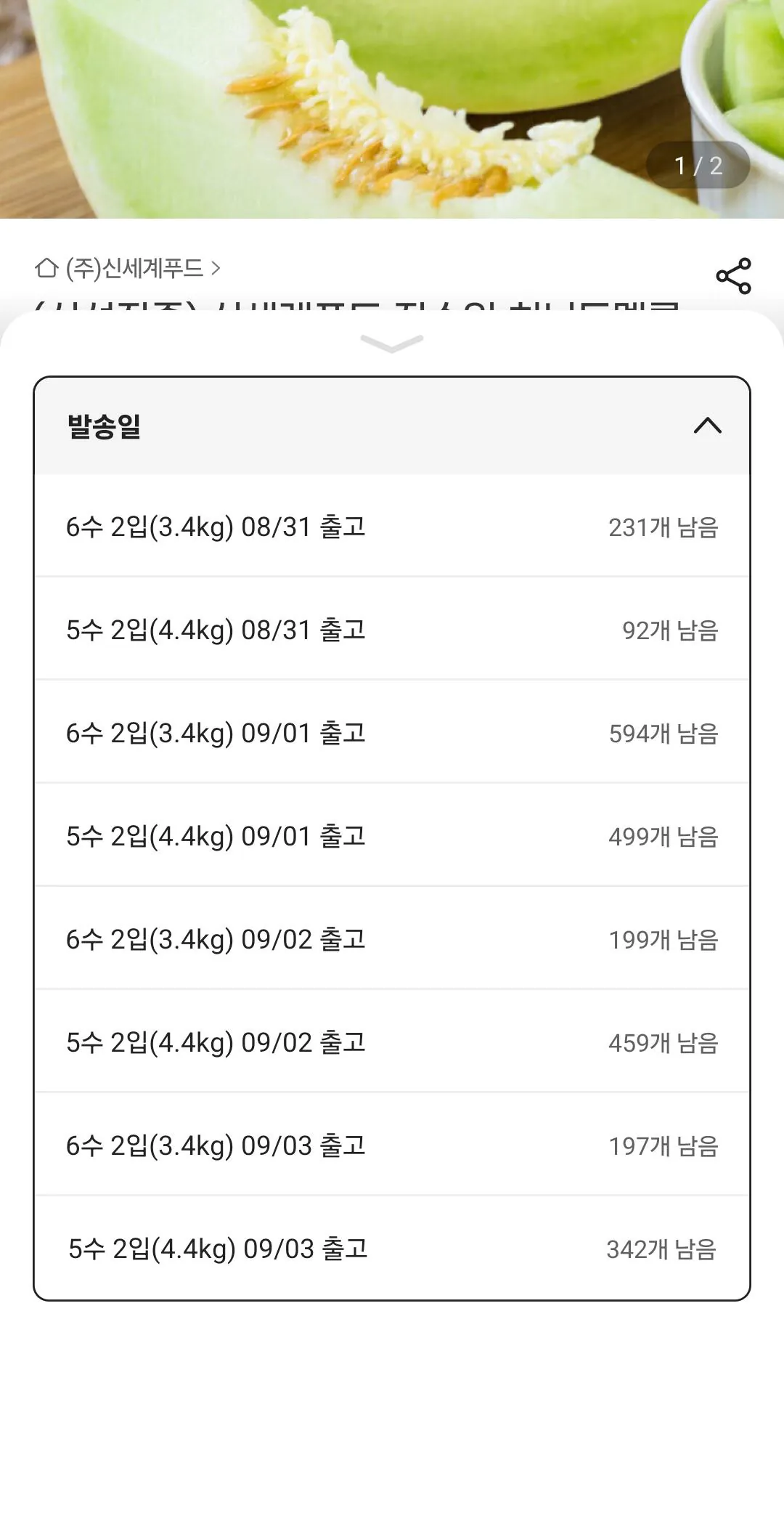 허니듀 멜론 5수 2입
