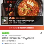 명장 김치찌개 김치찜 250g 10개