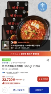 명장 김치찌개 김치찜 250g 10개