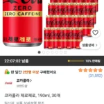 코카콜라 제로제로, 190ml, 30개