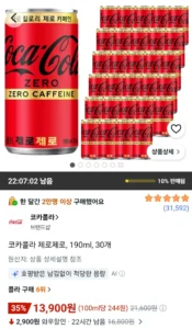 코카콜라 제로제로, 190ml, 30개