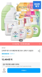 아이깨끗해 핸드워시 리필 1.8L+용기 250ml(+공용기 증정)