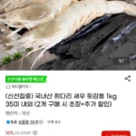 국내산 흰다리 새우 횟감용 1kg 35미 내외