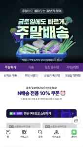 네이버 주말 10%선착순