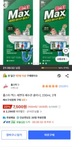 홈스타 맥스 세면대 배수관 클리너 230ml 2개
