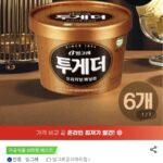 투게더 오리지널 파인트 6개