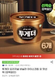 투게더 오리지널 파인트 6개