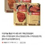 의성마늘 통살구이 4종 8개 기획