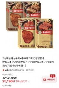 의성마늘 통살구이 4종 8개 기획