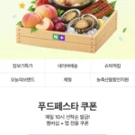 네이버 푸드페스타 10% 쿠폰