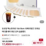 듀오덤 엑스트라씬 10x10cm 10매 반창고 + 컴포즈 아아 기프티콘 사은품