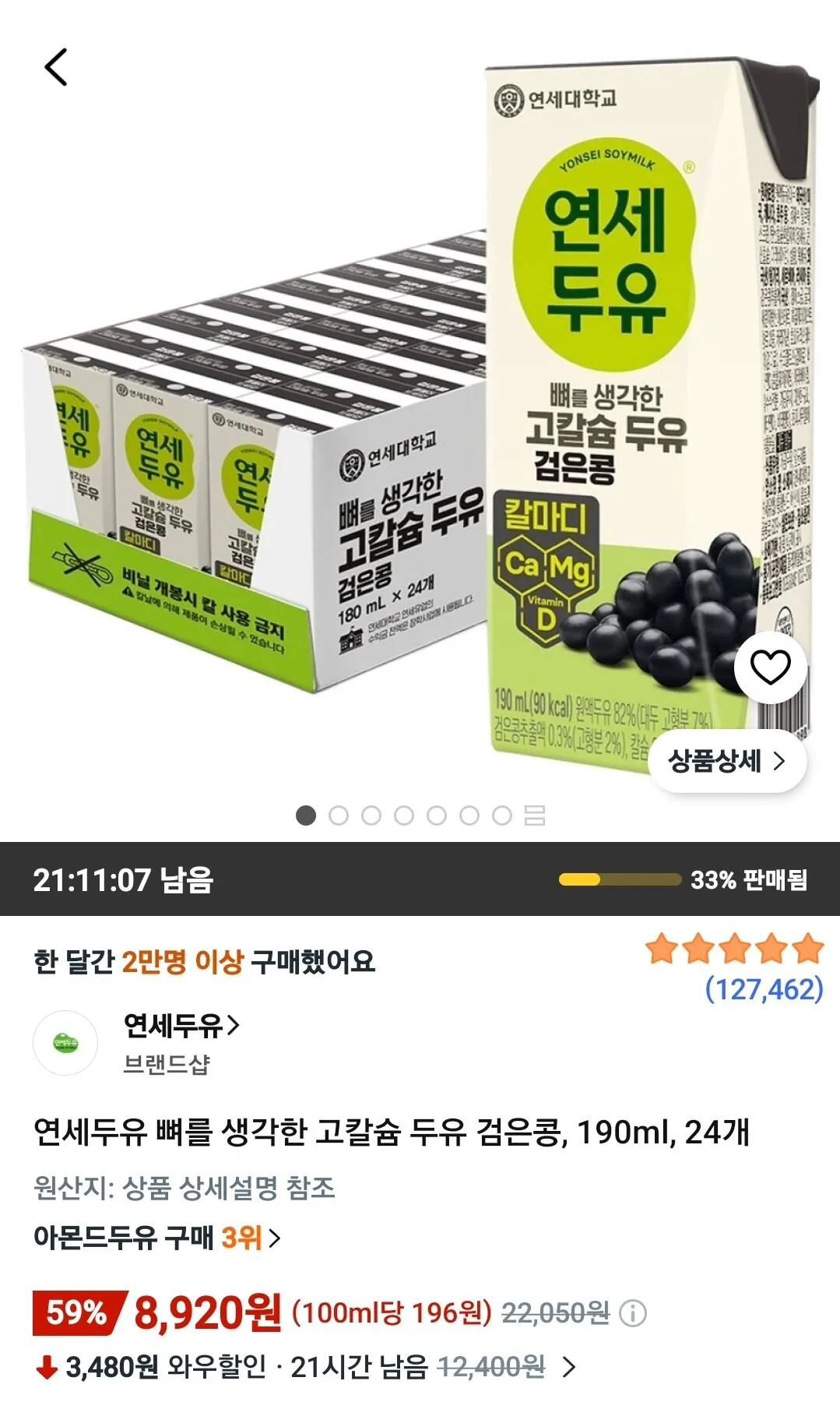 연세두유 뼈를 생각한 고칼슘 두유 검은콩, 190ml, 24개